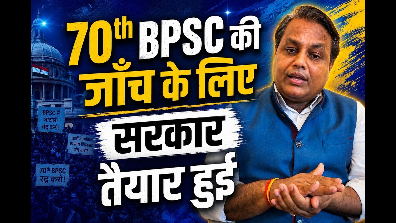 70th BPSC Inquiry || BPSC Protest - Upendra Anmol Sir #bpsc #bpscexam #bpscupdates #bihar