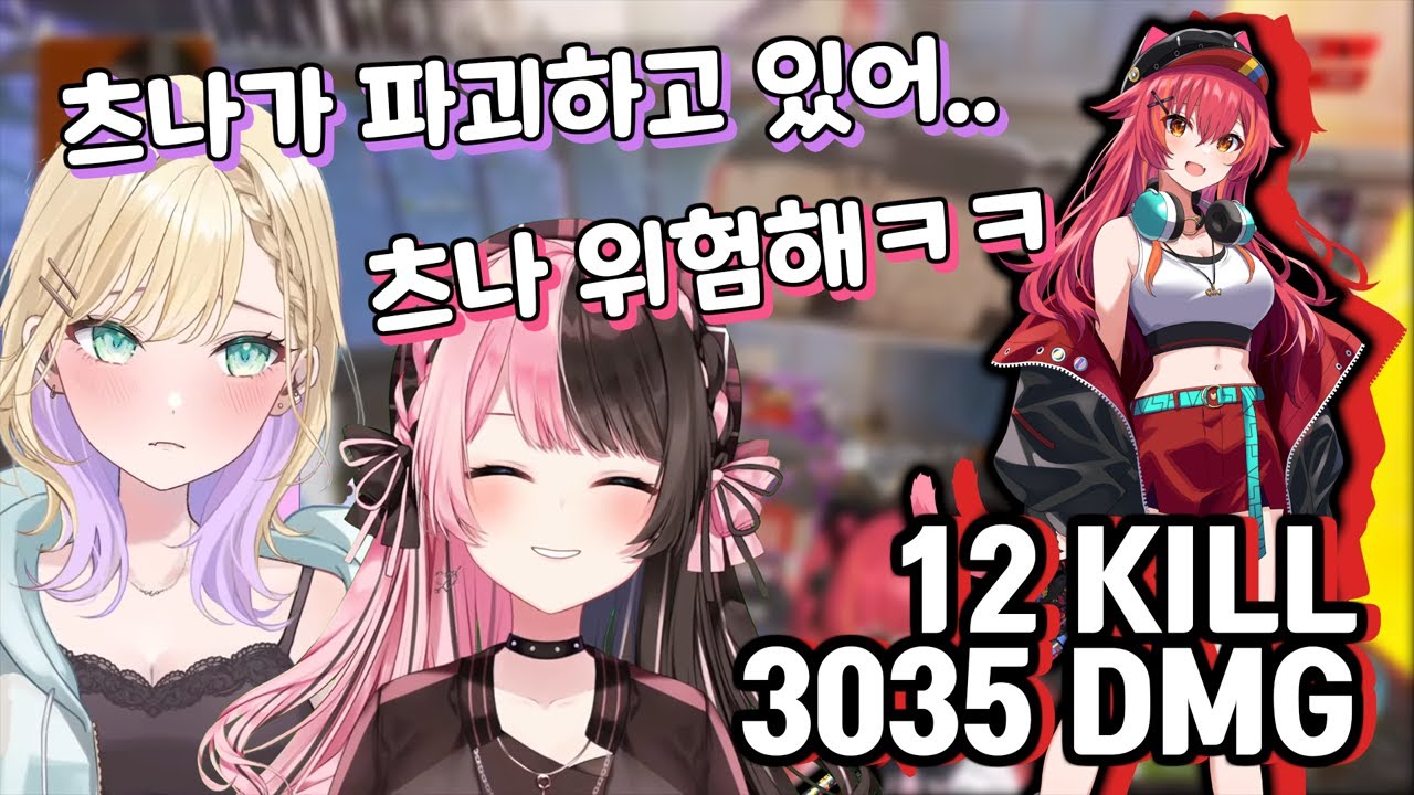 브이스포 내전에서 미쳐 날뛰는 츠나  (feat. 멤버별 반응)