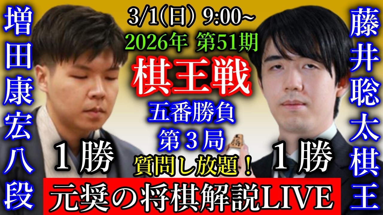 【元奨の将棋LIVE】伊藤匠二冠 vs 服部慎一郎七段【第67期王位戦挑戦者決定リーグ】西山朋佳女流三冠 vs 加藤桃子女流四段【第19期マイナビ女子オープン挑決】