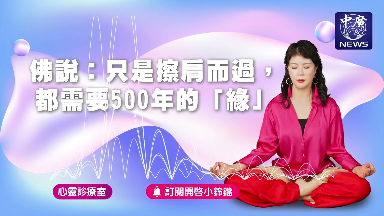 佛說：只是擦肩而過，都需要500年的「緣」｜Nico的聽見花開