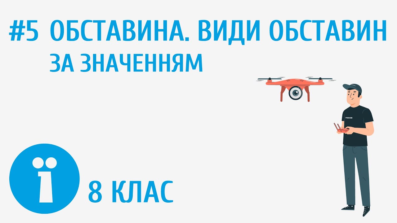 Обставина. Види обставин за значенням #5