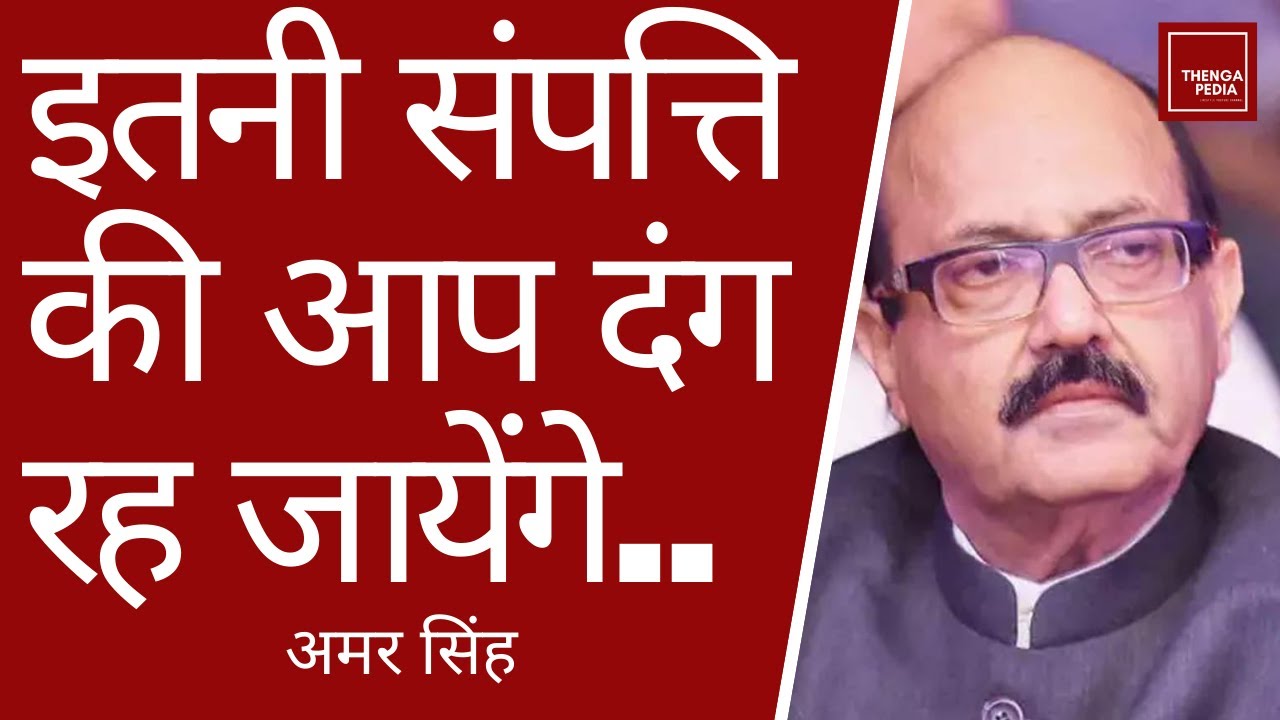 Amar Singh, former Samajwadi Party leader & Rajya Sabha MP, passes away at 64 due to kidney failure