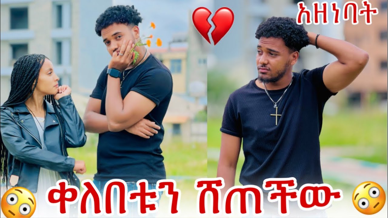 🦋ቀለበቱን ሸጠችው,ብሩክ ተናደደ😱