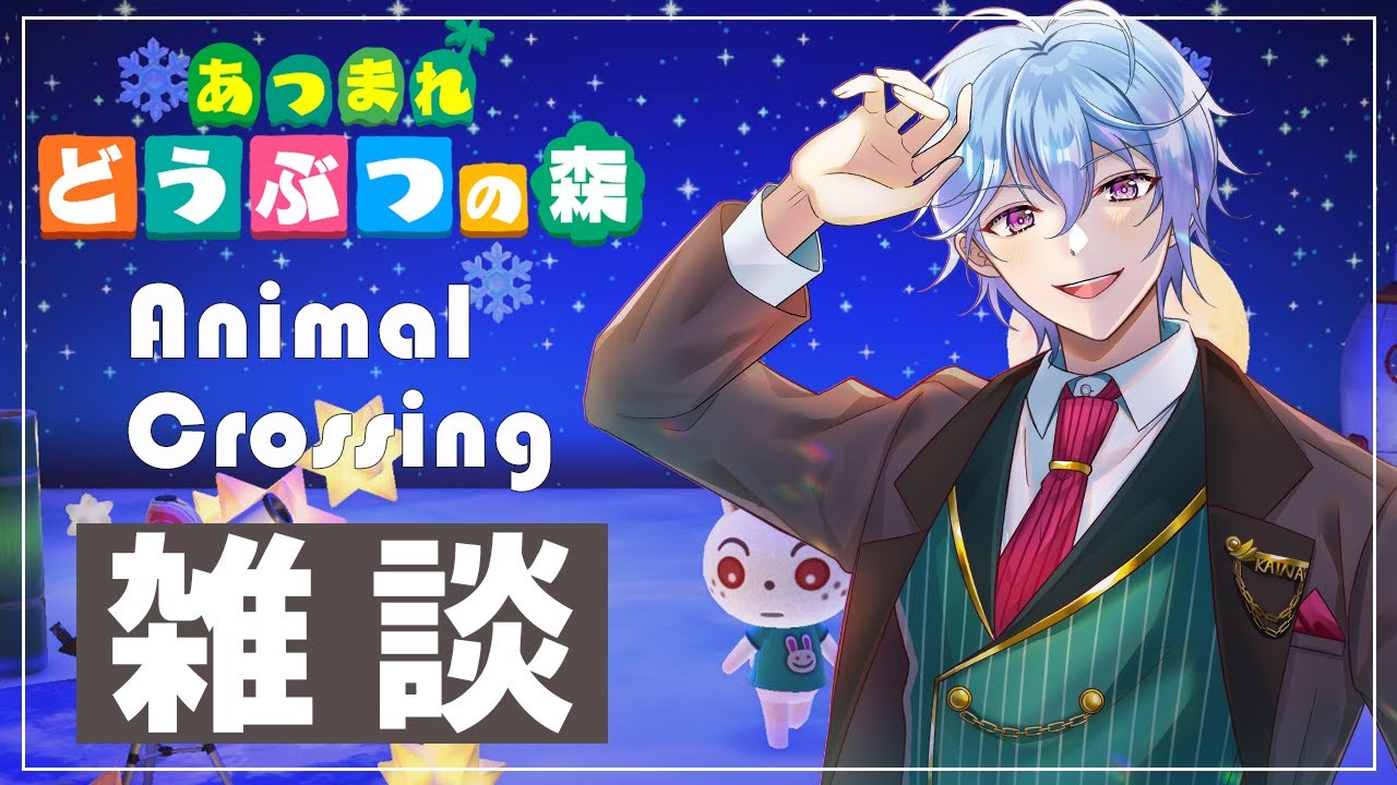 【雑談あつ森】新年最初のあつ森！【伊地崎カイナ/Vtuber】