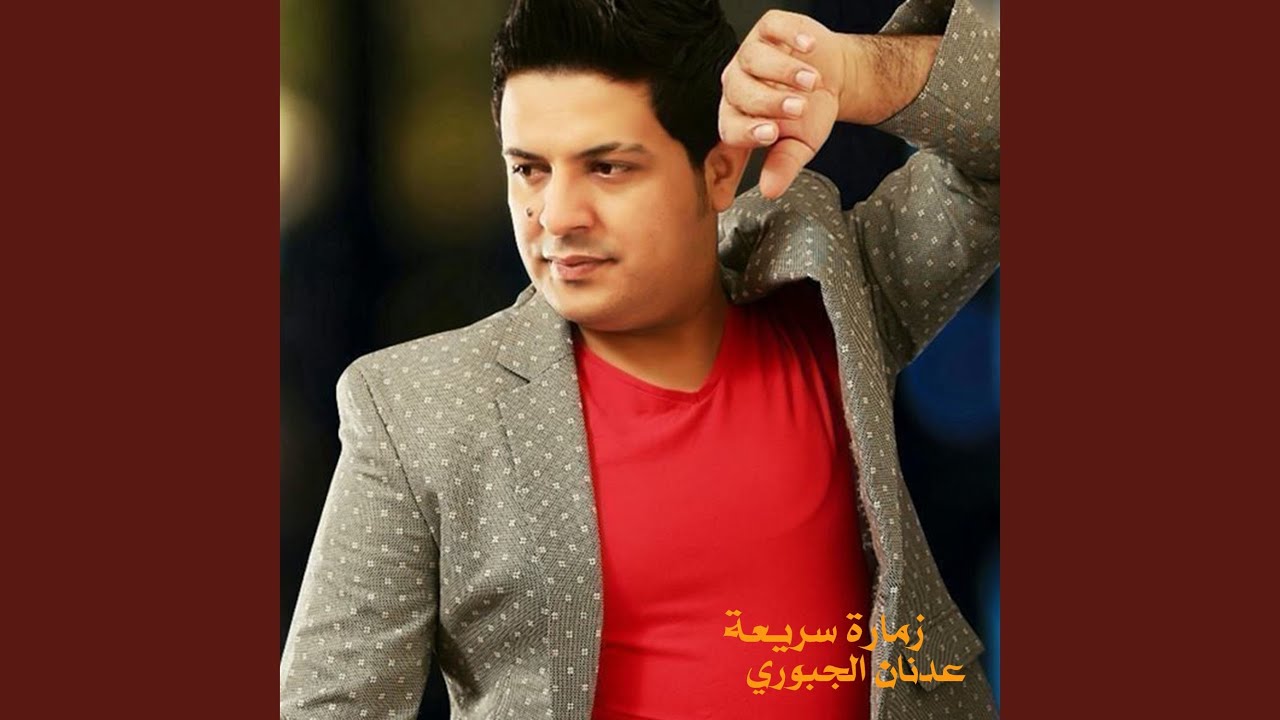 زمارة سريعة