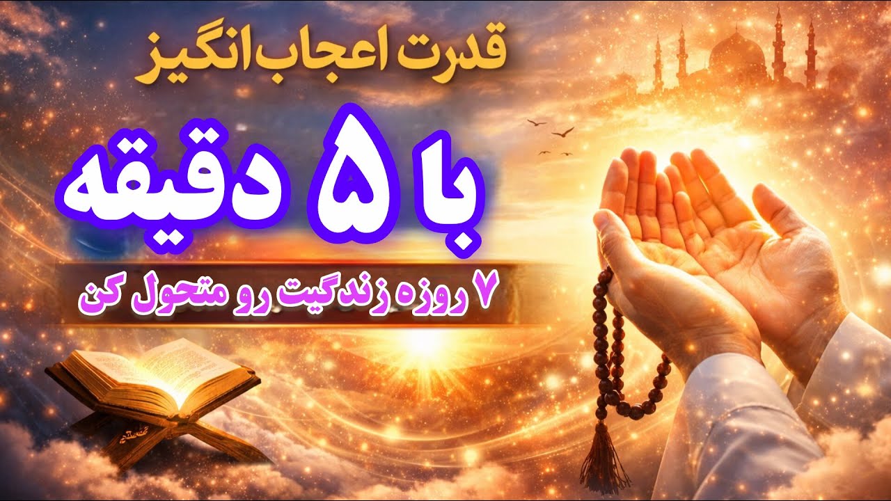شرایط اعجاب انگیز استغفار 