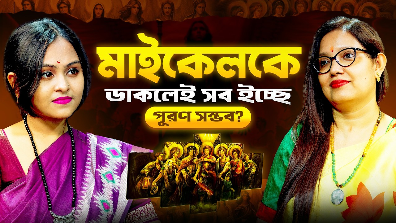 Angel Calling: এই ৩টা কাজ করলেই কি এঞ্জেলরা সাড়া দেয়?