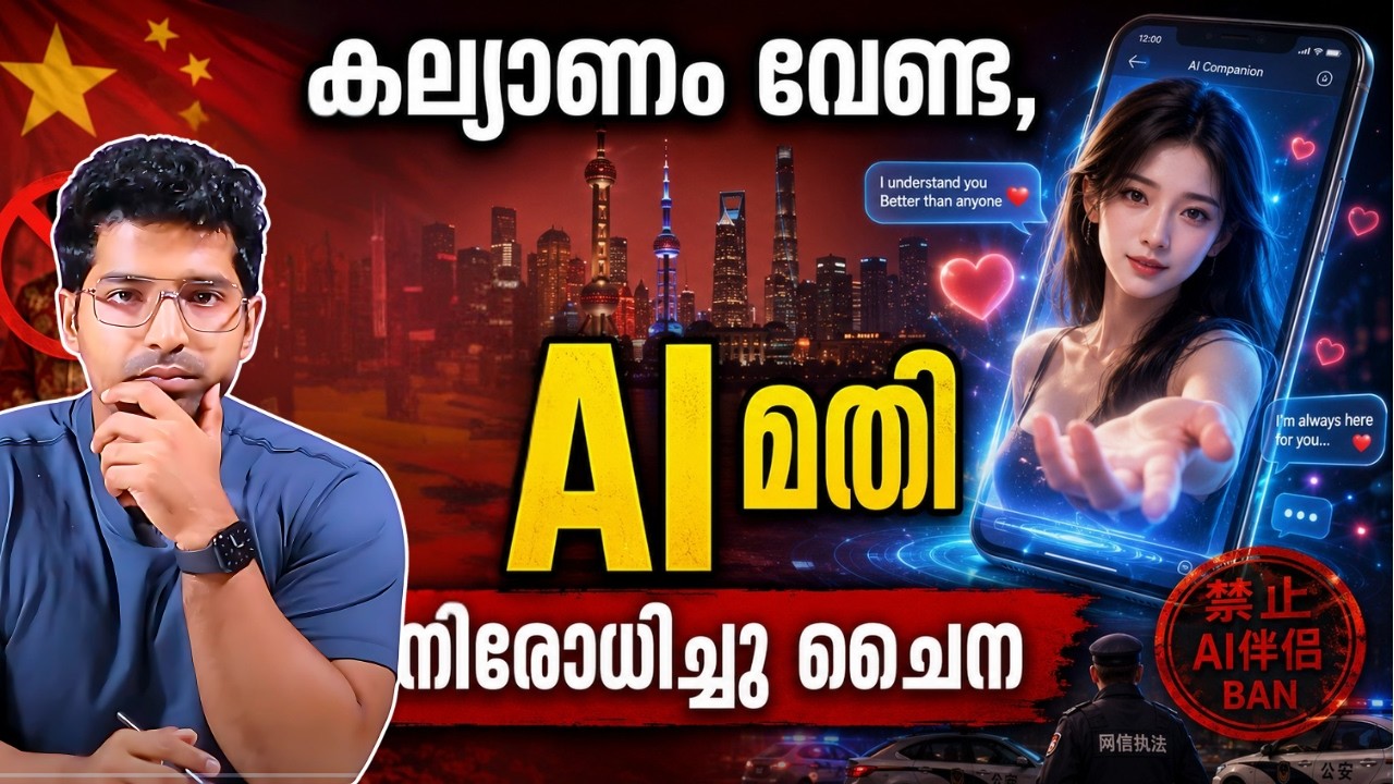 ലഹരിയേക്കാൾ വലിയ വിപത്താവുമോ Ai? ഞെട്ടിക്കുന്ന വെളിപ്പെടുത്തലുകൾ!