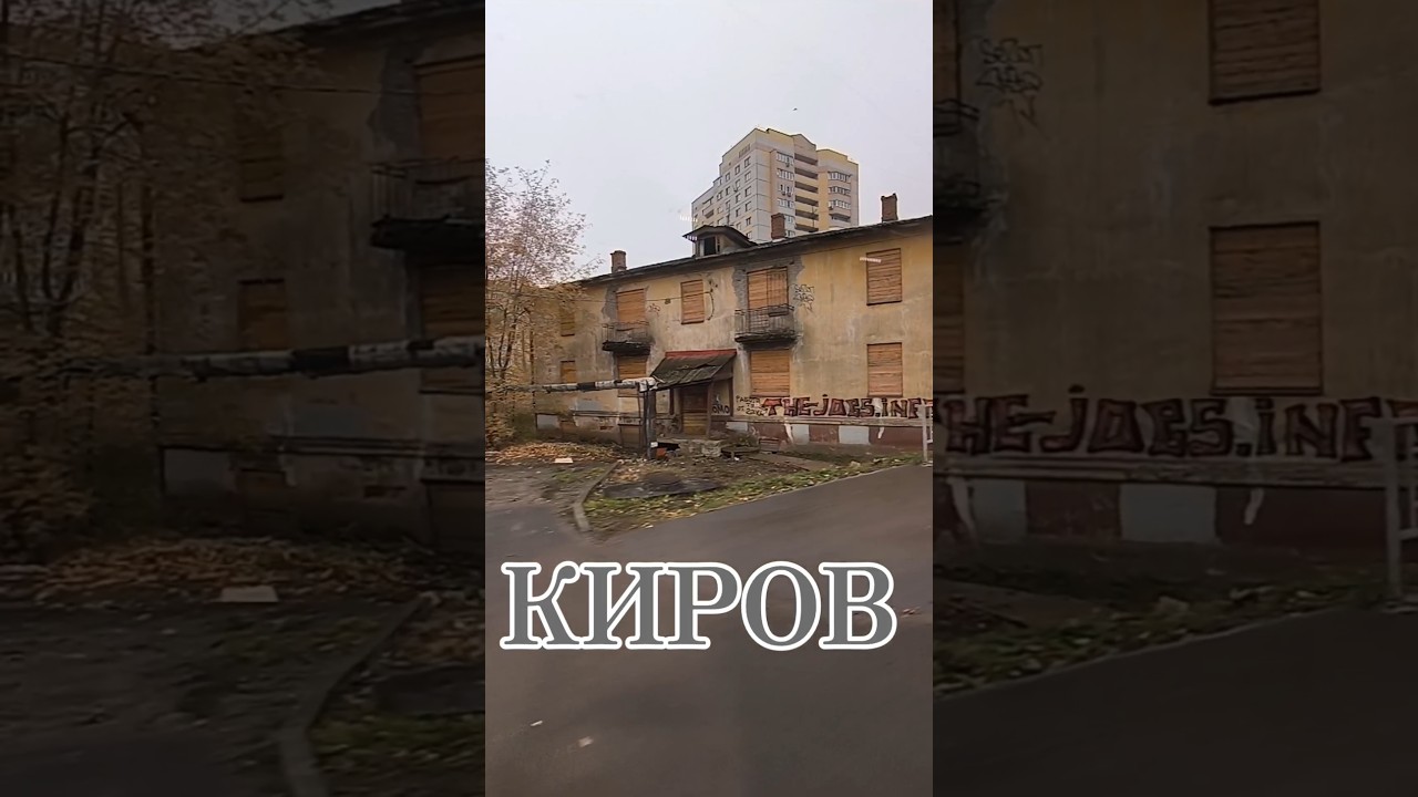 КИРОВ 2024  ул. Щорса, Красина 
