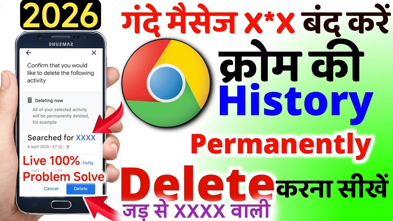 Chrome Ki History Kaise Delete Kare Mobile | How To Delete Chrome History in Hindi