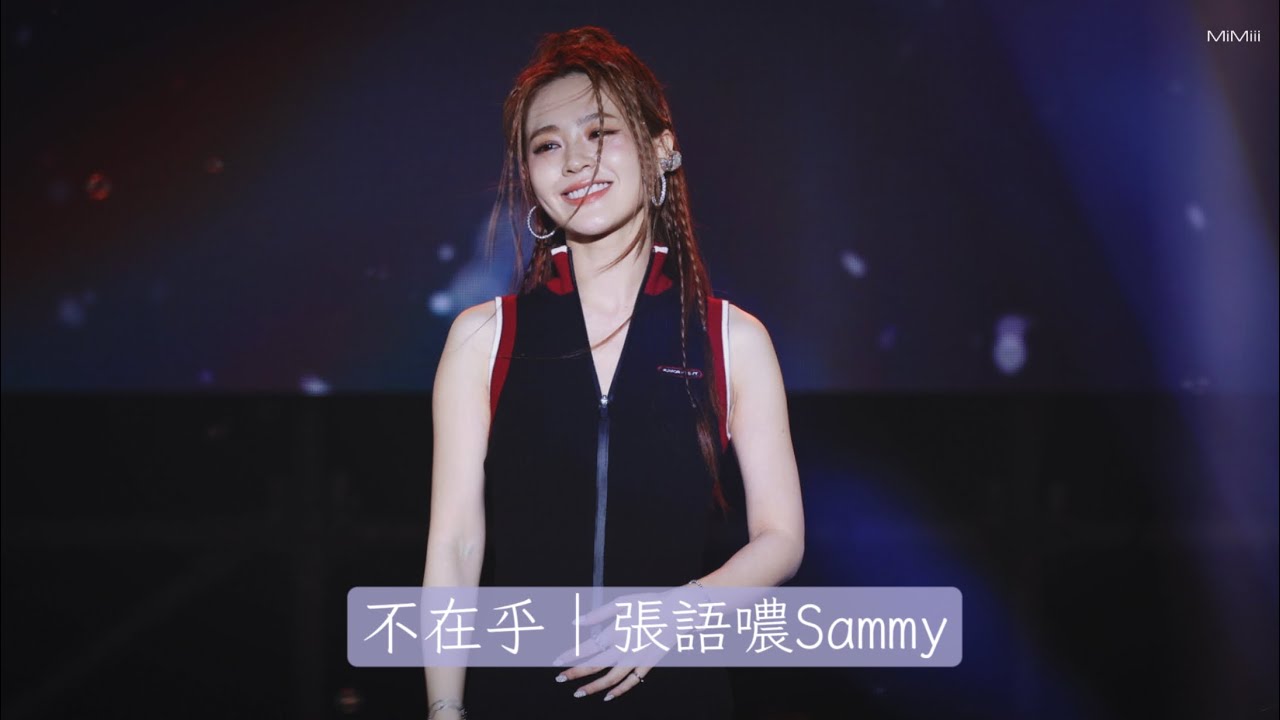 251231【不在乎】張語噥Sammy｜花蓮太平洋觀光節 2026跨年演唱會