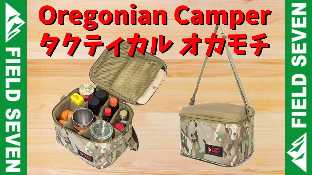 022 - OregonianCamper タクティカル オカモチ　[アウトドアショップ　FIELD SEVEN]
