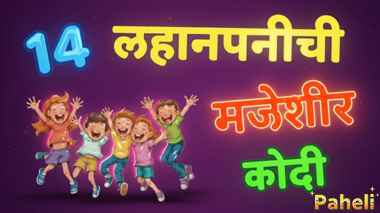 🤔 25 भन्नाट GK प्रश्न | 99% लोकांना माहित नाही ! | Marathi GK 