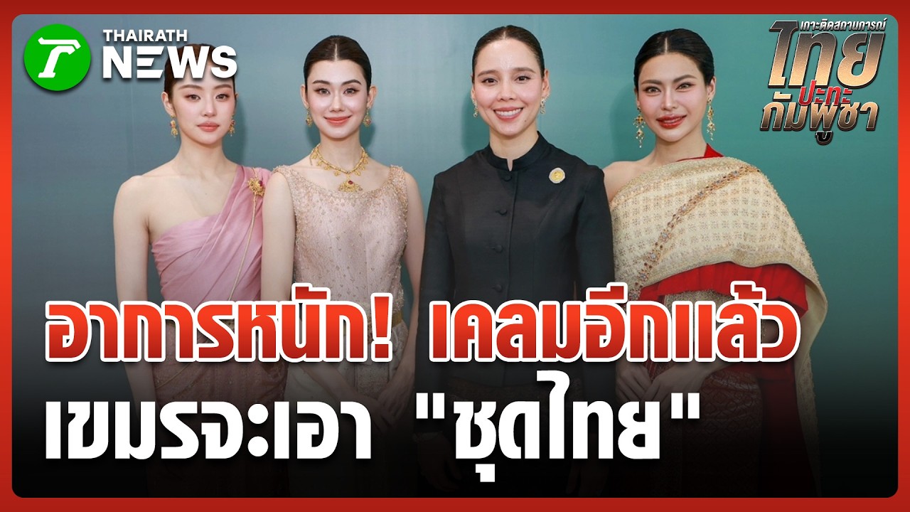 อิจฉาจนตัวสั่น! 