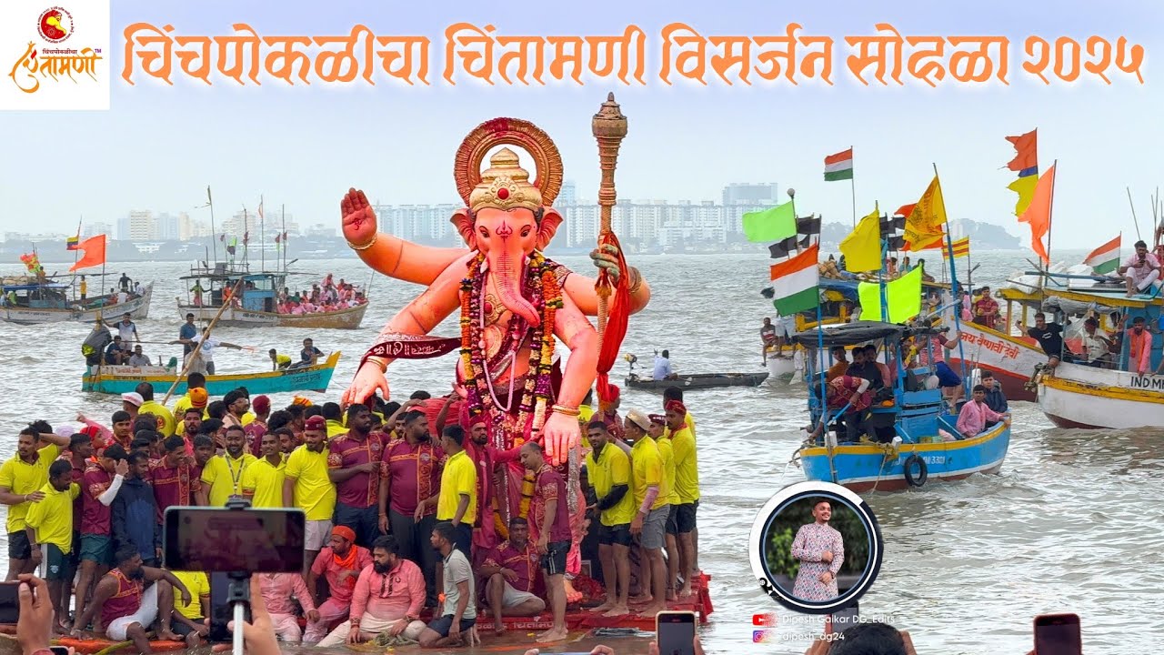 CHINCHPOKLICHA CHINTAMANI VISARJAN 2025 | #chinchpoklichachintamani #dipeshgaikar 