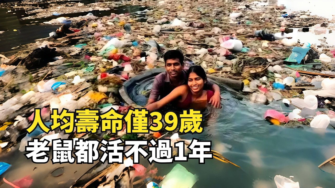 印度最慘貧民窟，走慢了就會掉進糞坑，活到40歲就算長壽