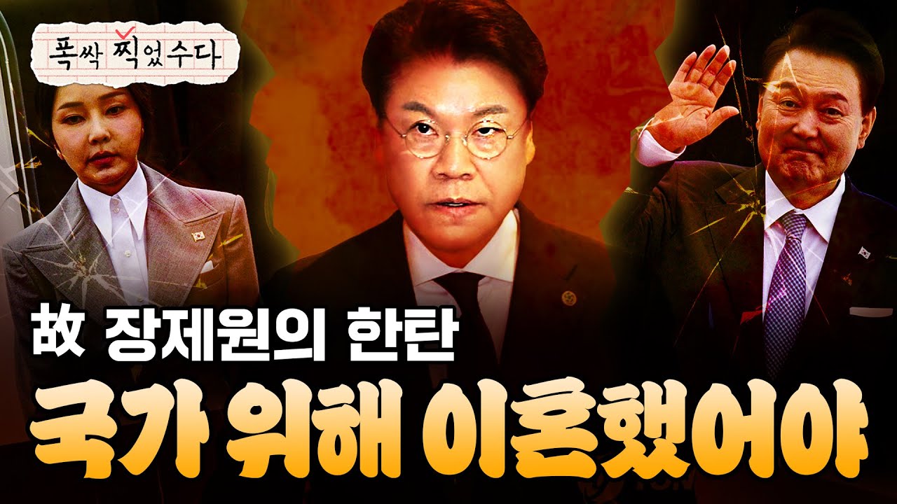 故 장제원의 한탄, '국가 위해 이혼했어야..'
