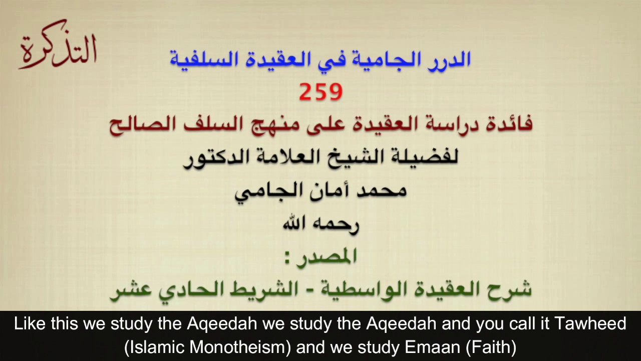 Benefits of Studying Aqeedah - Shaykh Aman Al Jami