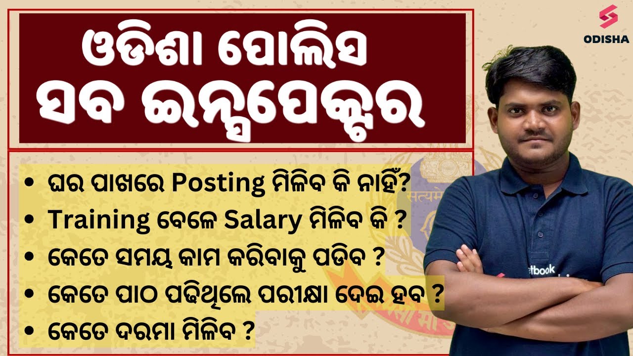 Odisha Police SI Job Profile I Odisha Police SI Job Syllabus,Salary,Promotion,Posting,age,Cut Off