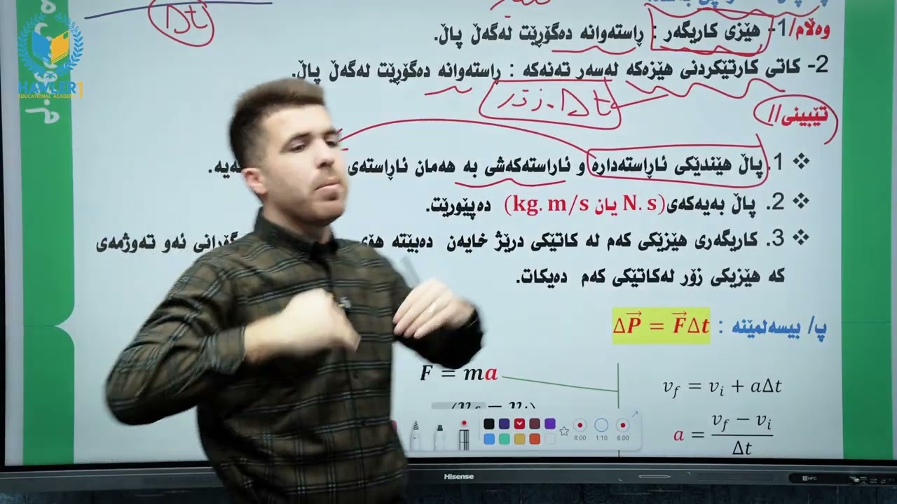 فیزیای پۆلی ١١- بەندی (٥-١) - تەوژمی بەهێڵ - وانەی شازدەم- م.یونس محمد - پسپۆڕی فیزیا.