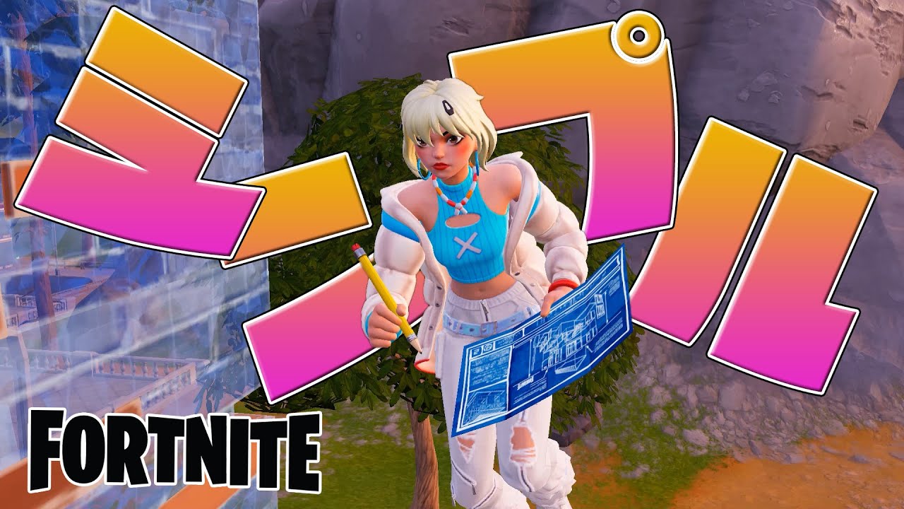 シンプル息抜きフォトナ【Fortnite】