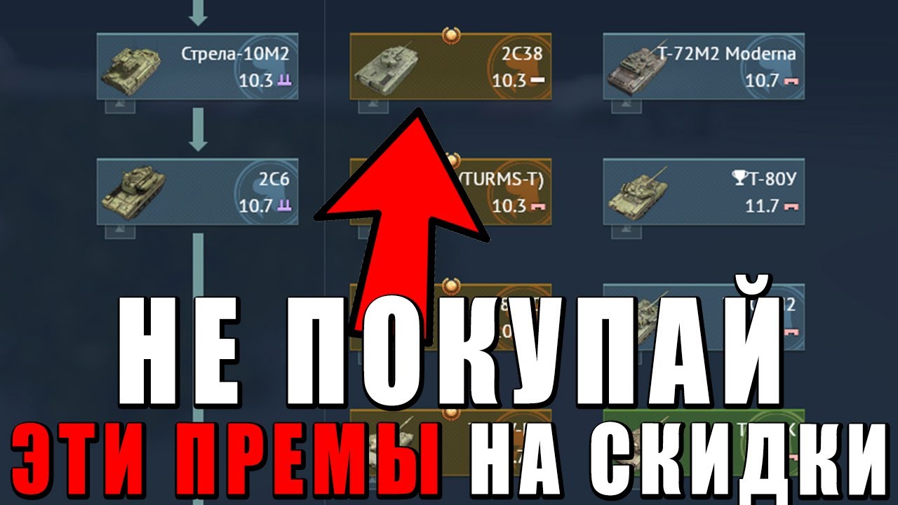 НИКОГДА НЕ ПОКУПАЙ ЭТИ ТАНКИ в WAR THUNDER Часть 1