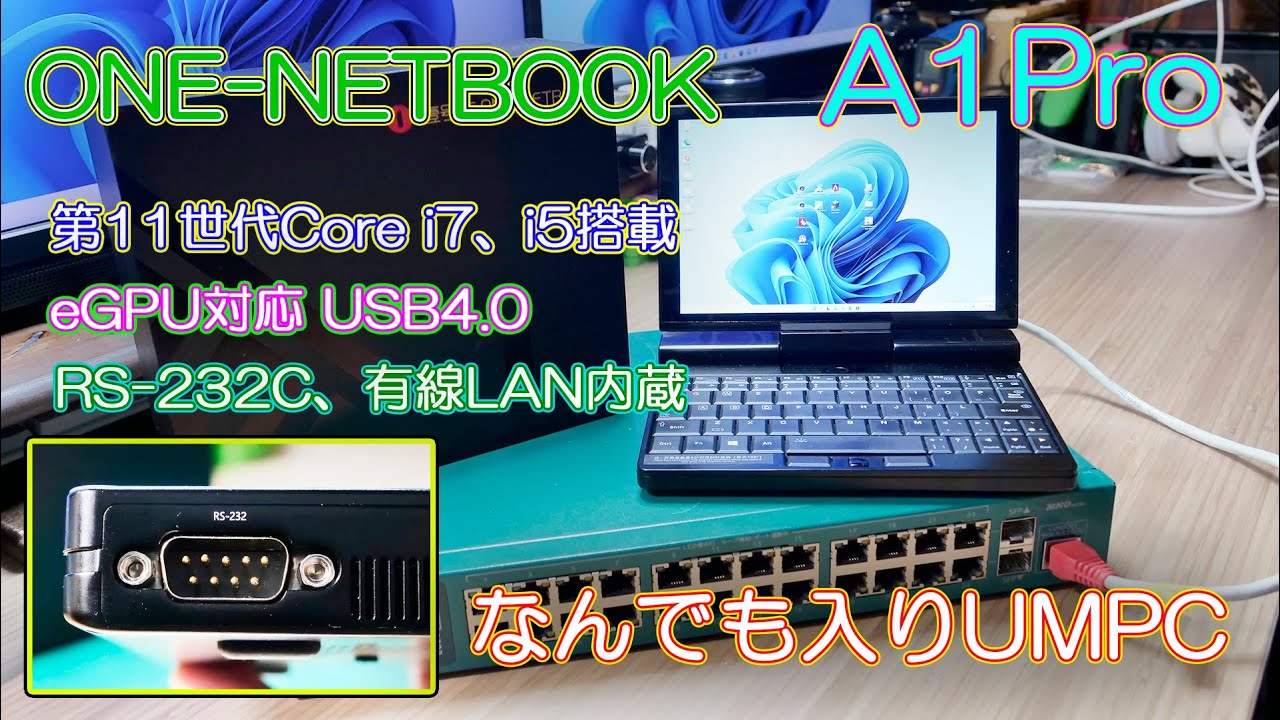 【UMPC】初代A1からスペックアップしたONE-NETBOOK A1Pro（プレゼントあり）
