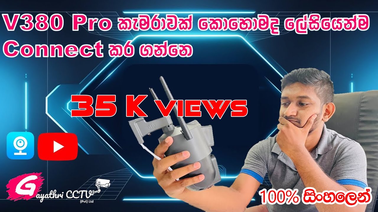 V380 Camera Connect කරන ලේසිම ක්‍රමය | Sinhala Step-by-Step #V380 #CCTV #GayathriCCTV  #srilanka