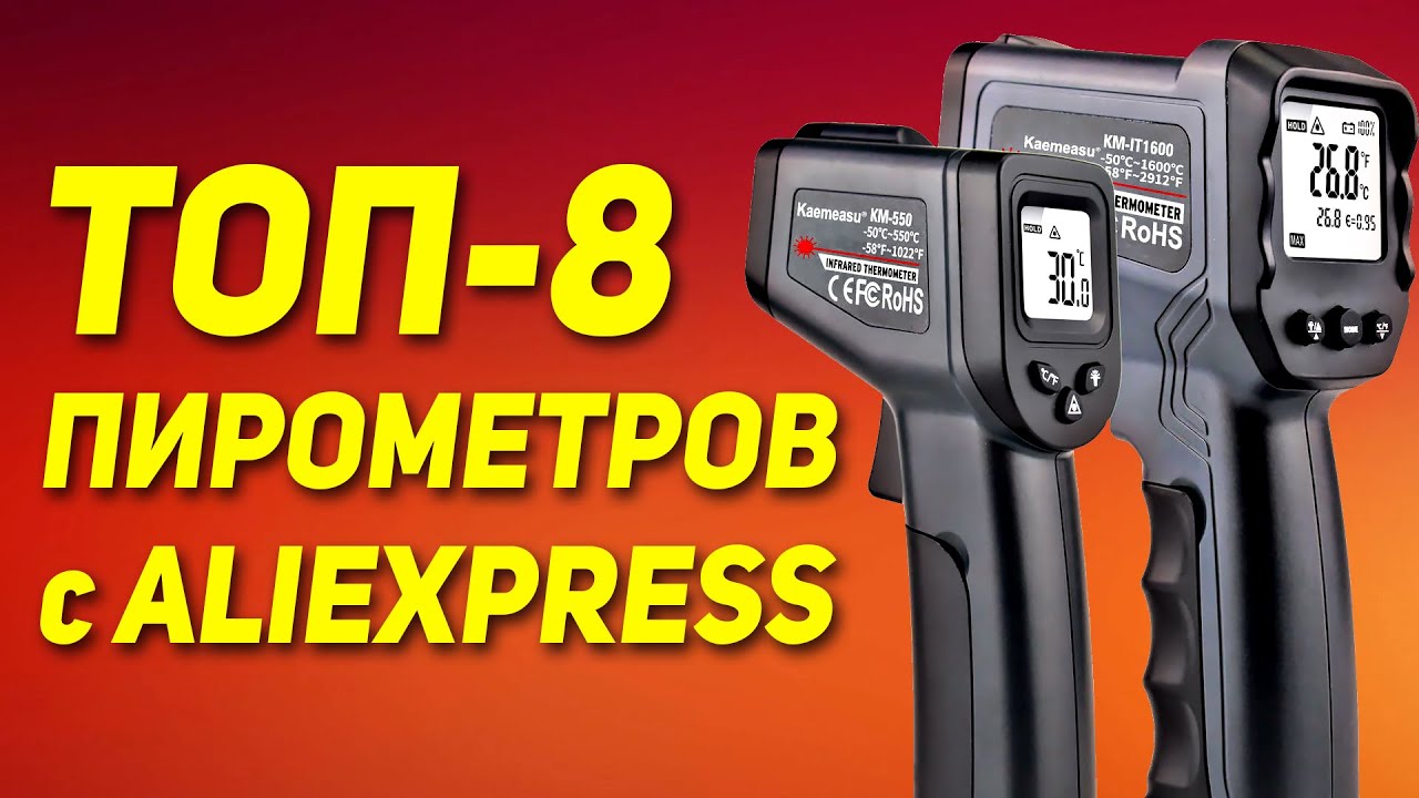TOP-8 pyrometers (infrared thermometers) from Aliexpress. Which infrared thermometer to choose?