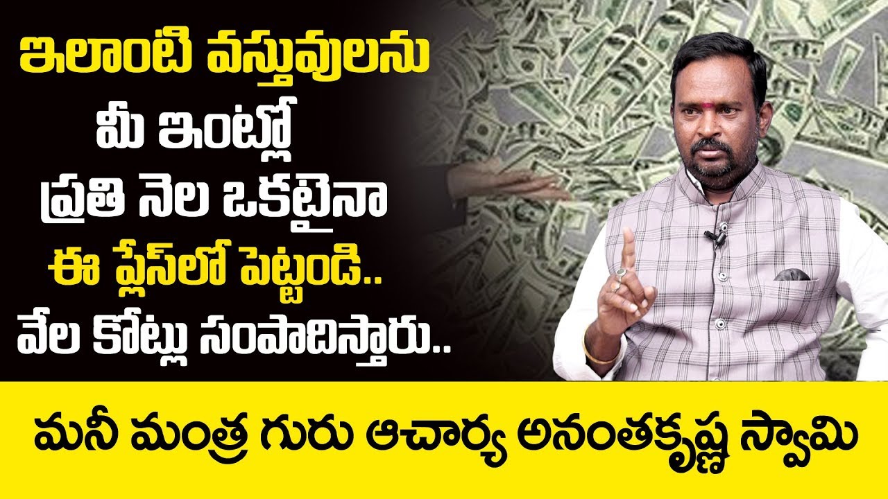 Acharya Anantha Krishna Swamy Millionaire Money Mantra 146 | How To Earn Money | Money Mantra Tips
