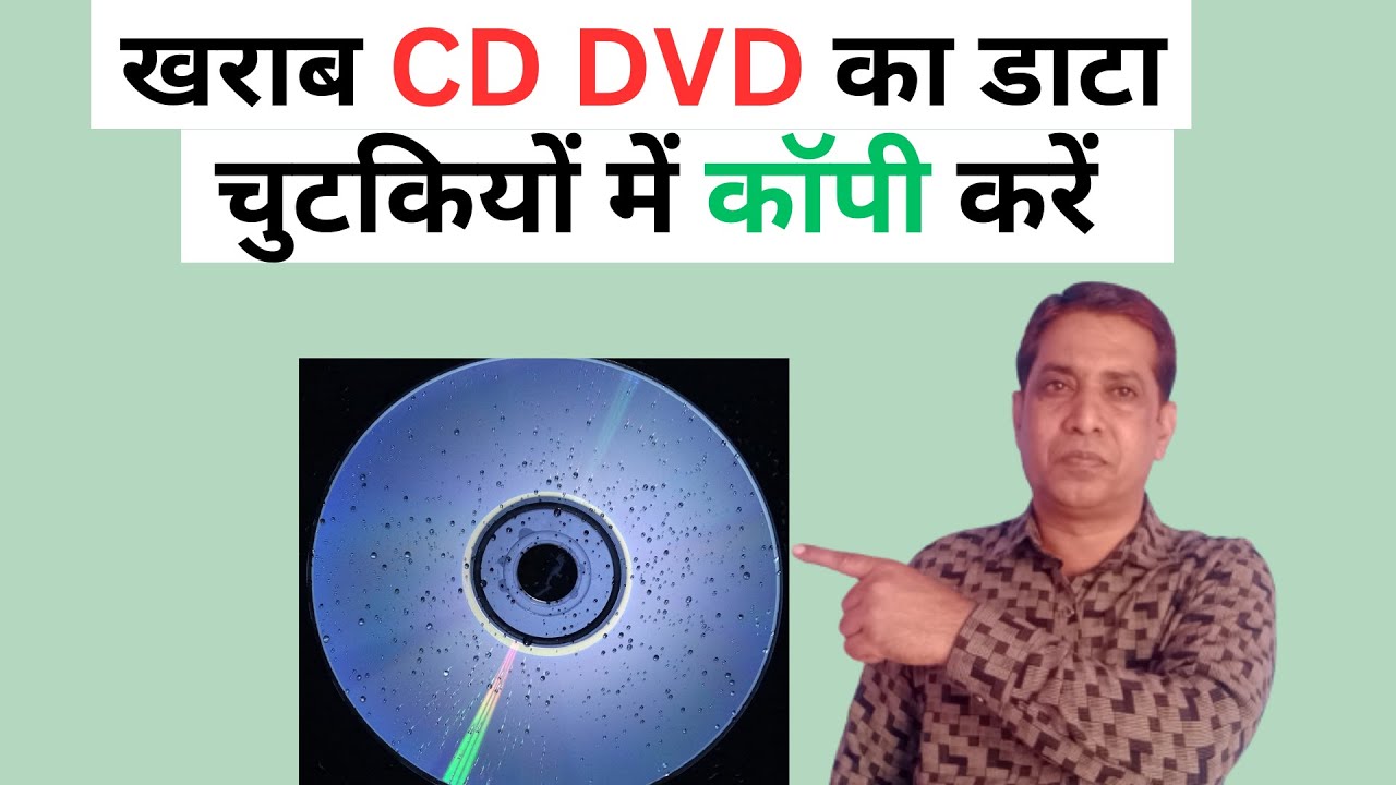 खराब CD/DVD का डाटा रिकवर कैसे करें | Scratch DVD का डाटा रिकवर कैसे करें 2025