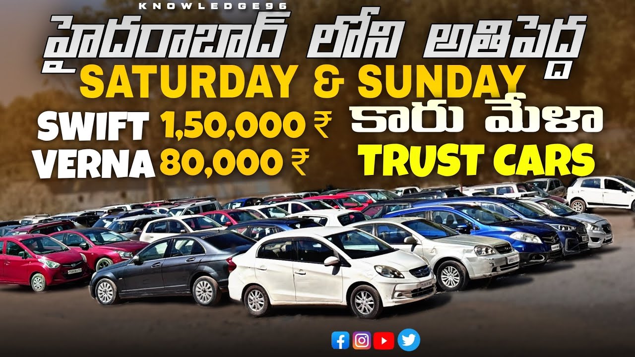 🔥 హైదరాబాద్ లో Biggest Used Car Mela 🚗 | అతి తక్కువ ధరకు Second Hand Cars in Telangana