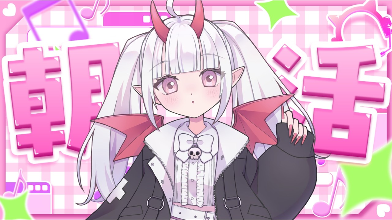 【朝活】おはようございます！はじめての朝活！【雑談】【奏魔こはね】