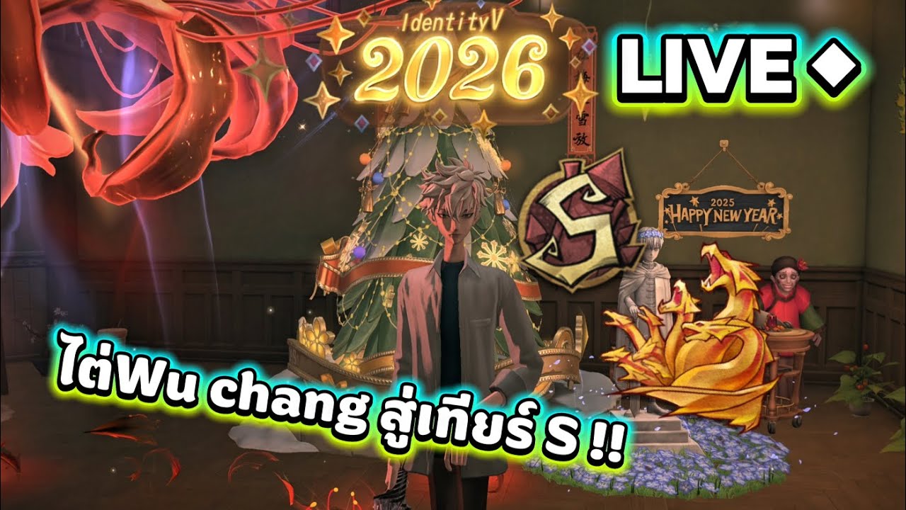 IdentityV เล่นเเรงค์ฮันเตอร์ พาWu Chang ไปเทียร์S Ep.7 [LIVE]