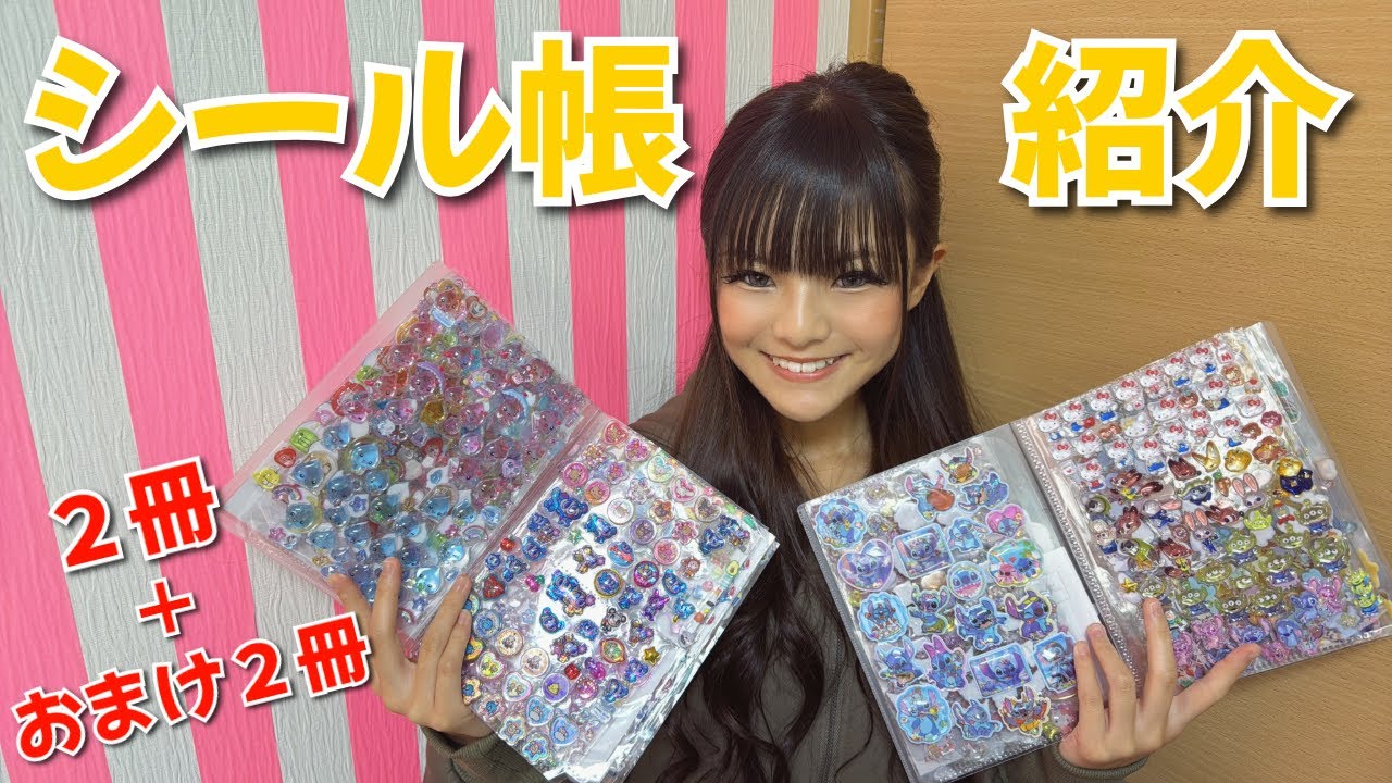 シール帳をやっと公開します💛【KOGYARU初代専属モデル】