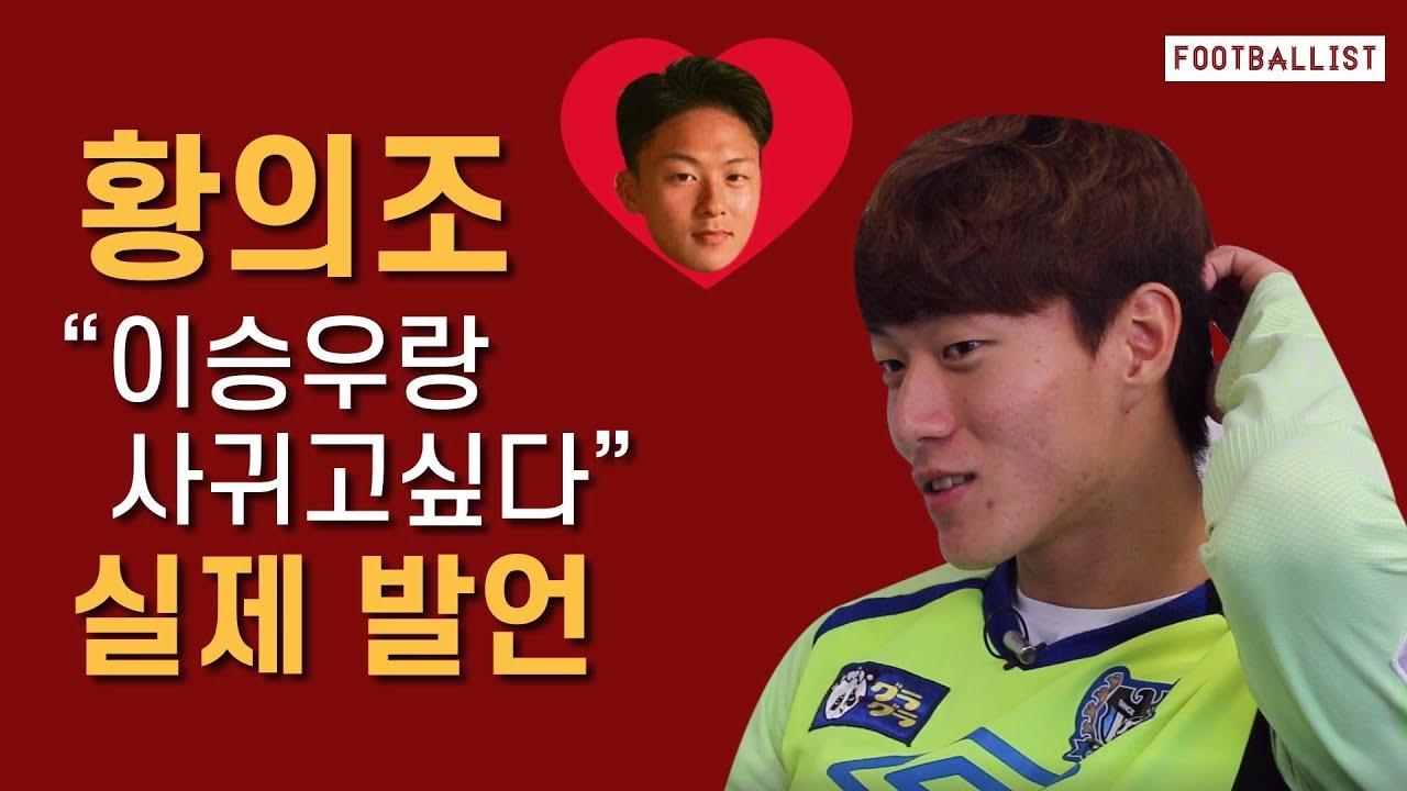 황의조 