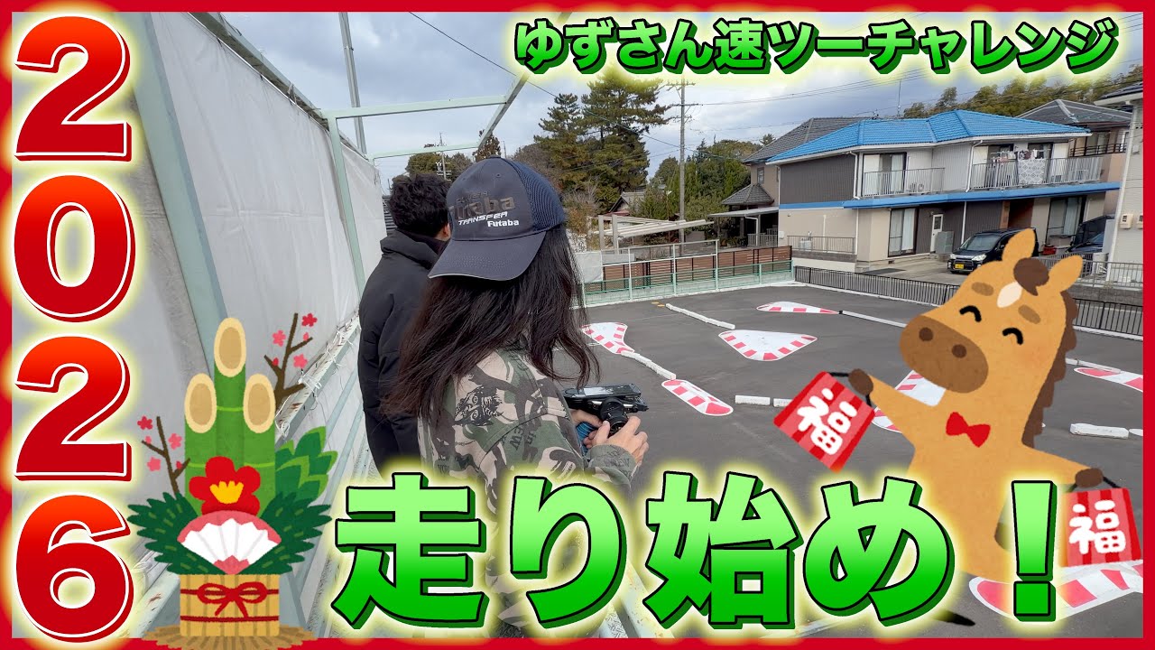 2026 タイガーサーキットで走り始め