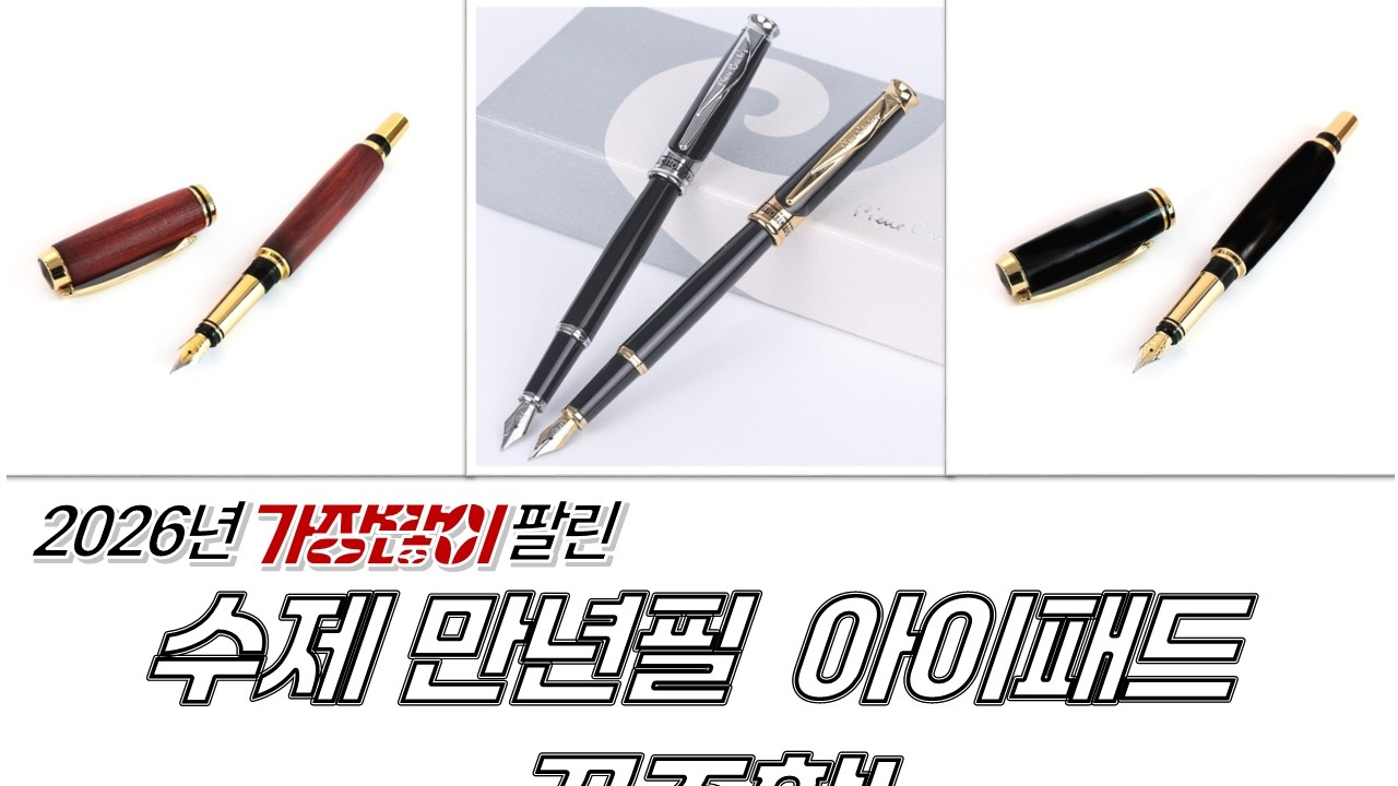 수제 만년필  아이패드 조합! 피에르가르뎅/우드 만년필 선물 추천 (이니셜 각인)