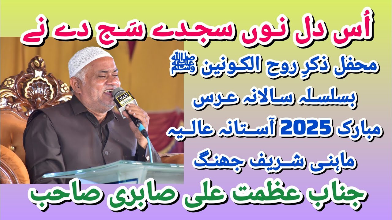 Us Dil Nu Sajdy Sajj Dy Ny By Azmat Ali Sabri. Salana Urs 2025 Aastana Aalia Mahni Shareef Jhang