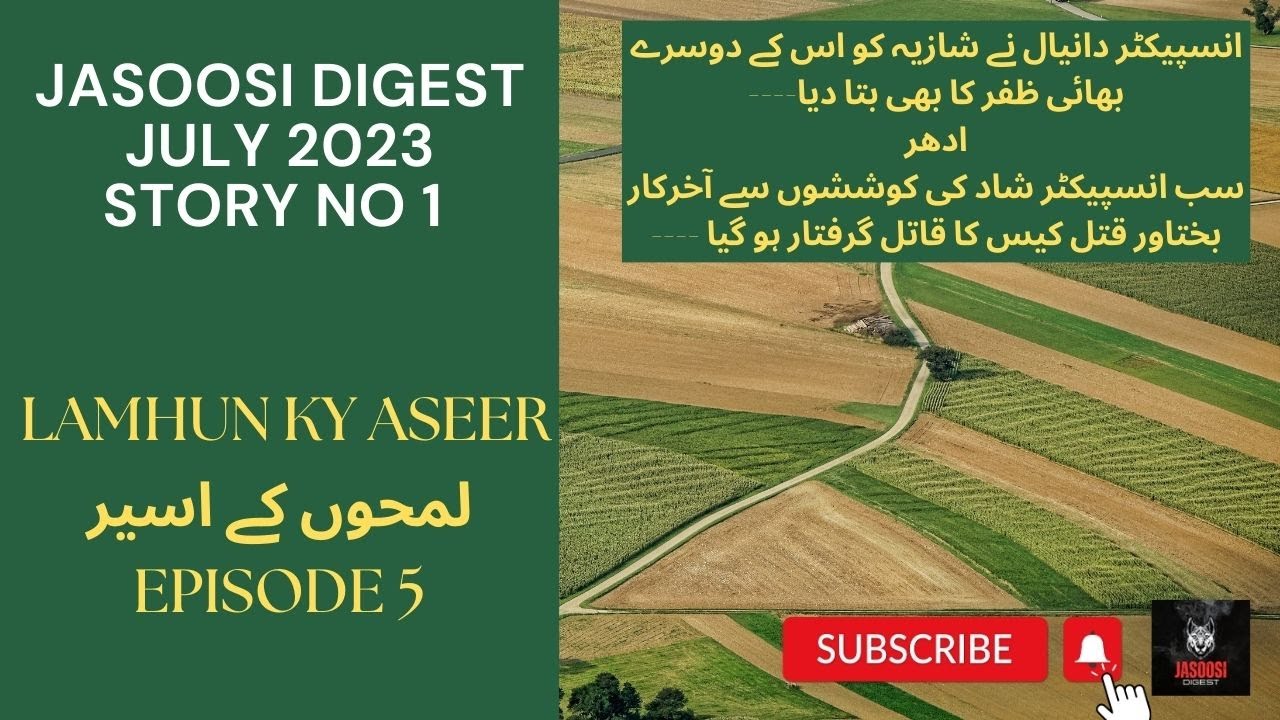 JASOOSI DIGEST || JULY 2023 ||  LAMHUN KY ASEER  || EPISODE 5 || STORY NO 01