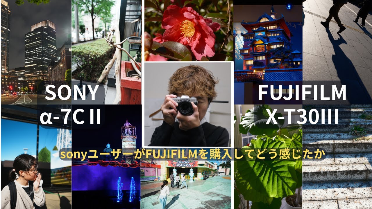 【X-T30Ⅲ】FUJIFILMは最高な相棒写真機・SONYは最強なマルチプレイヤー～sonyユーザーがFUJIFILMを購入してどう感じたか