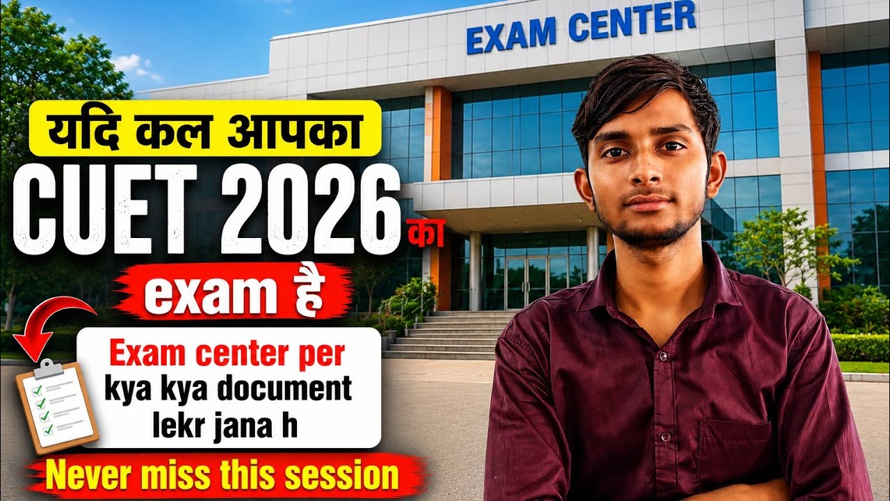 CUET 2026 Exam Center Guidelines ⚠️  क्या Allowed है & क्या नहीं? | Admit Card से लेकर Dress Code तक