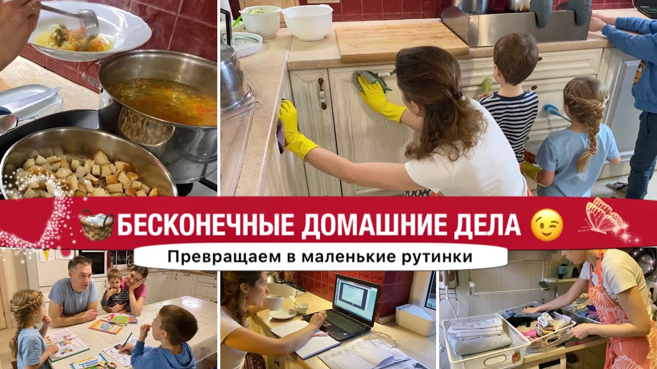 🧺БЕСКОНЕЧНЫЕ ДОМАШНИЕ ДЕЛА ОРГАНИЗУЕМ В СИСТЕМУ🤗СУПЕР МОТИВАЦИЯ НА УБОРКУ В ДОМЕ