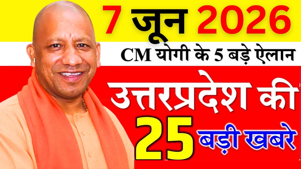 Today UP News :7 June 2026 || उत्तरप्रदेश मुख्य समाचार || cm yogi news || up Mausam news