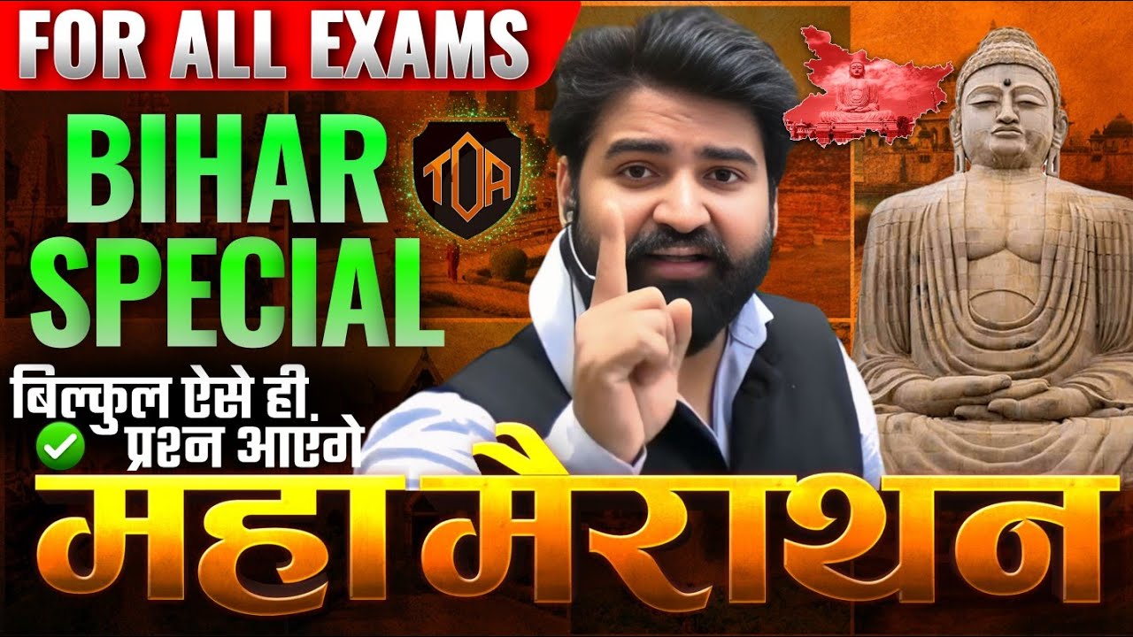 संपूर्ण बिहार GK 2025 | Bihar Special Detail by | Ankesh Sir Geography | #biharkgf