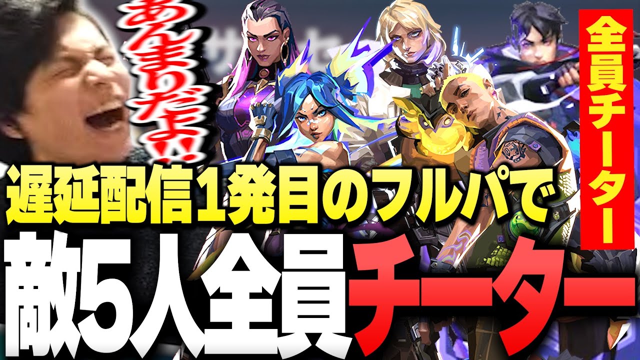 【全員チーター!?】遅延配信１発目で5チーターに遭遇ｗ舐め腐った相手からACEを奪うSurugaMonkey【青桐エイト/白那しずく/麻倉シノ/CRおじじ】