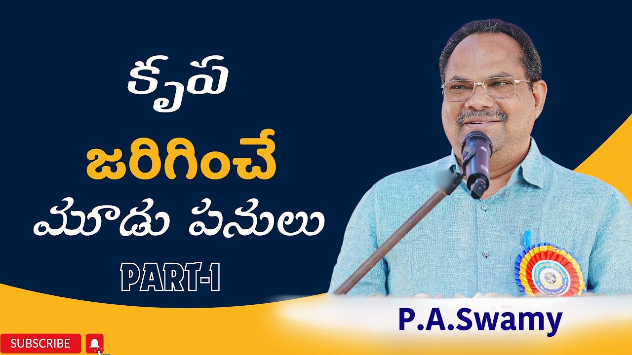 కృప చేసే మూడు పనులు || Bro. P.A. Swamy Message || part-1