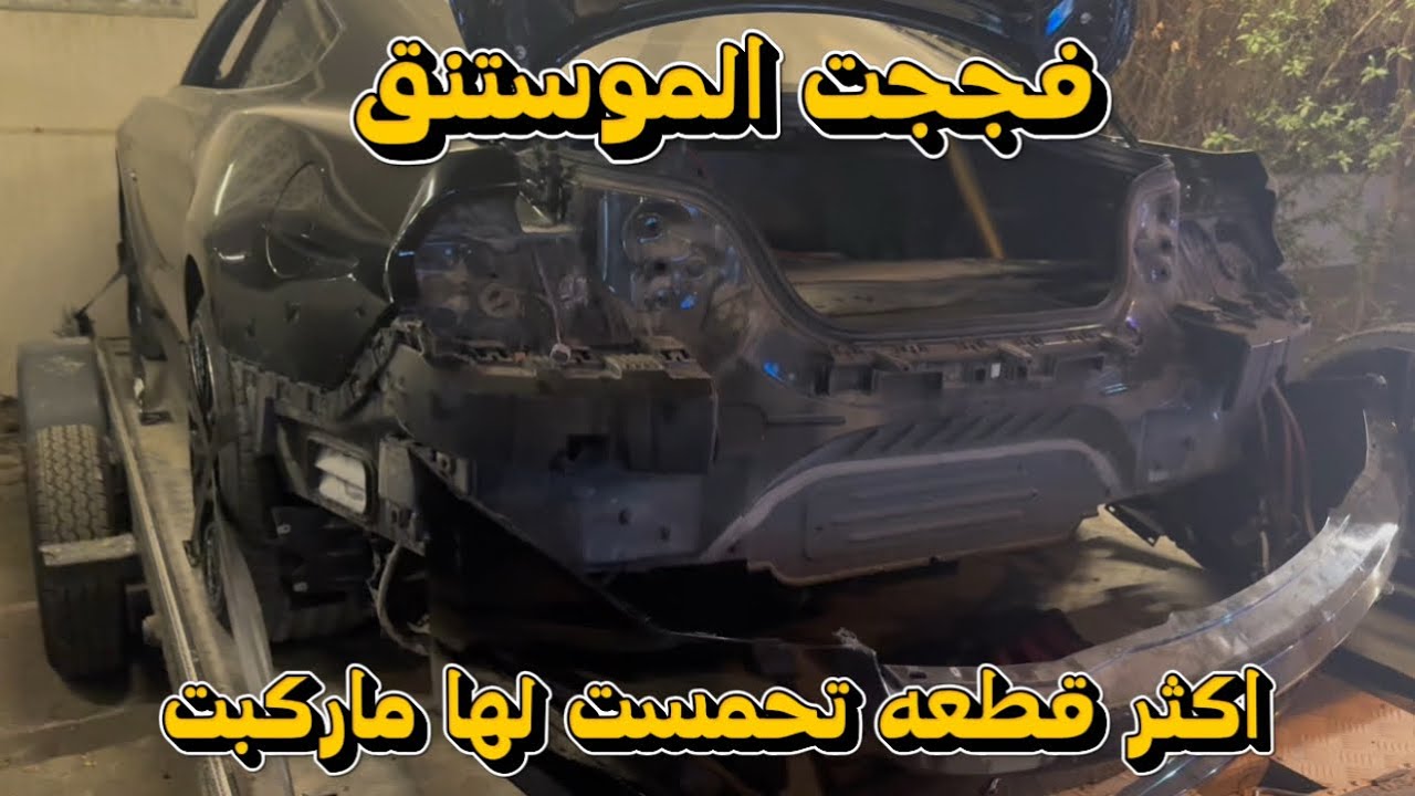 موستنق قولد ممبر | رجعت القراج وغيرت شكلها 👀