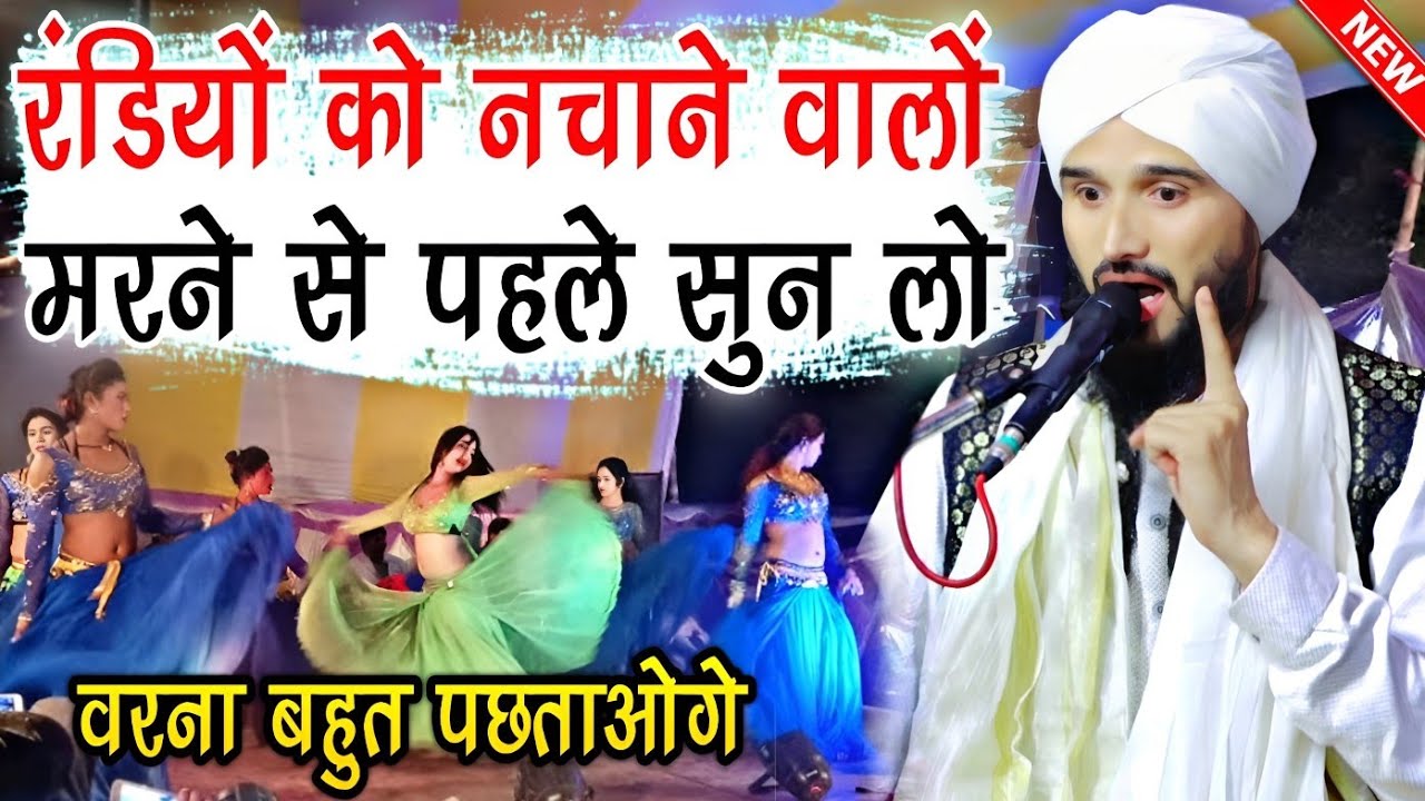 Mufti Gulfam Raza Qadri || रंडियों को नचाने वालों || Mufti Gulfam Ki Taqreer || Emotional Taqreer ||