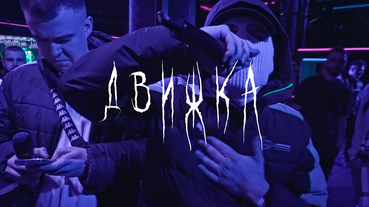 ДВИЖКА LIVE PT.2 | RAYBAX, FATEONTHERIDDIM, VERLIEBER, KODZIMA, HUMSLEEPP, CHENOSKE, RUMB и др.